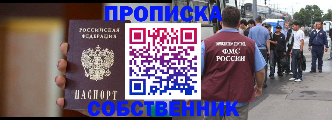 прописка штамп в Буйнакске
