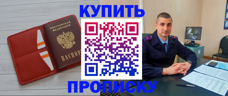прописка для школы в Буйнакске